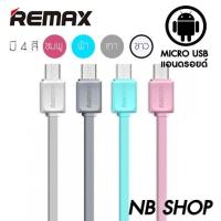 ราคา สายชาร์จเร็ว Micro USB REMAX FAST Data Cable RC-008i แท้100% (27530269)