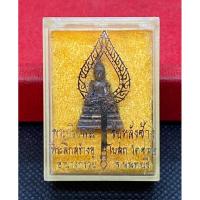 ราคา พระกริ่งพระชัยหลังช้าง ที่ระลึกสร้างอุโบสถ วัดชลอ จ.นนทบุรี (27930507172)
