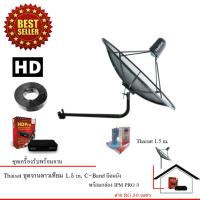 ราคา ชุดจานดาวเทียมตะแกรงไทยแซท 1.5 เมตร (ติดตั้งผนัง) + IPM HD Pro 3 Premium Plus พร้อมสาย 30 เมตร (2030424542)
