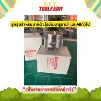 ราคา ลูกสูบ(เฉพาะลูกสูบ)แท้ สำหรับเครื่องตัดหญ้า Maruyama MBC411U,Makita RBC411U,Robin Ec04 (26619079387)
