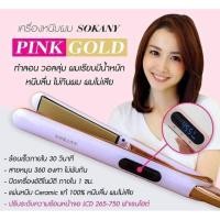 ราคา เครื่องหนีบผมมือสองสภาพดี (6342161007)