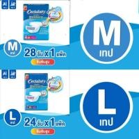 ราคา พร้อมส่ง Certainty Tape ผ้าอ้อมผู้ใหญ่ เซอร์เทนตี้ แบบเทป ขนาดจัมโบ้ ไซส์ M 28/L24 ชิ้น (แพ็ค) (23744018329)