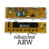 ราคา แผงควบคุมเครื่องซักผ้า LG พาท EBR77104102 ใช้กับรุ่น WF-T1155TD , WF-T1156TD (43016187452)