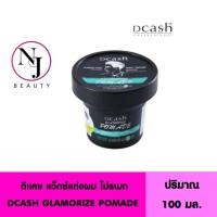 ราคา DCASH ดีแคช แว็กซ์แต่งผม แกลมเมอร์ โปรเมท DCASH GLAMORIZE POMADE อยู่ทรงยาวนาน มีความเงา 72 ชั่วโมง (1480702106)