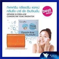 ราคา Giffarine Acne สบู่ล้างหน้า สบู่รักษาสิว กิฟฟารีน แอคเน่ คลีนซิ่ง บาร์ ยัง อิมเมจิเนชั่น ทำความสะอาดได้อย่างหมดจด (17638320319)
