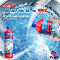 ราคา KDX น้ำยาล้างถังเครื่องซักผ้าแบบน้ำ 1000 มล. ใช้ได้ทั้งฝาหน้าและฝาบน กำจัดเชื้อโรคในถังซัก Washer Detergent (27963539937)