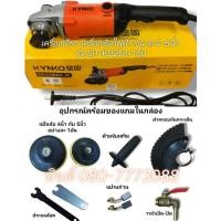 ราคา S.I.T เครื่องเจียร เครื่องขัดไฟฟ้า KYNKO หินเจียร ลูกหมู ลูกหนู ขนาด 4-5นิ้ว 1200 วัตต์ ความเร็วรอบ 8500 รอบ/นาที (25867596085)