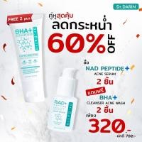 ราคา 2 ฟรี 2 NAD PEPTIDE ACNE SERUM เอ็นเอดี แอคเน่ เซรั่ม & BHA CLEANSER ACNE บีเอชเอ คลีนเซอร์ แอคเน่ โฟม (29611754085)