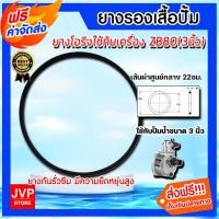 ราคา ยางโอริง ยางรองเสื้อปั้มน้ำZB80 ลูกยางโอริงปั้มน้ำ ขนาด 3 นิ้ว อะไหล่ปั้มน้ำ อะไหล่ปั้มน้ำ อุปกรณ์ปั้มน้ำ (11959731069)