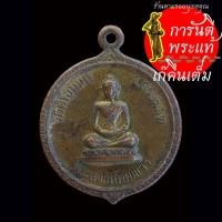 ราคา เหรียญ พระสมณโคดมเจ้า หลังสมเด็จพระพุทธาจารย์โต พรหมรังษี ปี ๒๕๑๔ (25318783850)