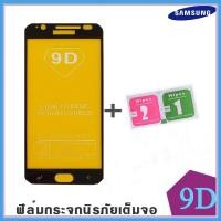 ราคา SAMSUNG ฟิล์มกระจกนิรภัยใส Samsung A20E/A51/A40/A60/A70/A8S/A2 core/M20/A5 2014/A7 2015/J1 2016/M11/J6/J7 Plus/C7/C7pro (2901789400)