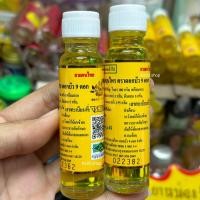 ราคา ไพลสกัดน้ำมันเหลืองดอกบัว 9 ดอก น้ำมันเหลืองดอกบัว9ดอก แท้ (24CC.) (19983429000)