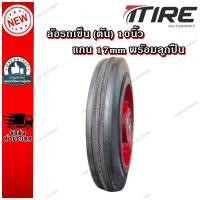 ราคา ล้อรถเข็น (ตัน) 10นิ้ว แกน 17mm พร้อมลูกปืน (26021898351)