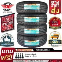 ราคา DEESTONE ยางรถยนต์ 215/60R16 (ล้อขอบ16) รุ่น RA01 4 เส้น (ล็อตใหม่ปี 2025)+ประกันอุบัติเหตุ (41709027166)