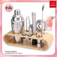 ราคา evebell กระบอกผสมค็อกเทล 9 ชิ้น อุปกรณ์ทำเครื่องดื่ม ขนาด 350/550/750ml.ชุดเชคเกอร์ (22935235087)