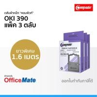 ราคา ตลับผ้าหมึก OKI 380 390 391 ใช้กับปริ้นเตอร์ รุ่น Microline 320 321 380 390 391 DATA 8320 คอมพิวท์ (4757334930)