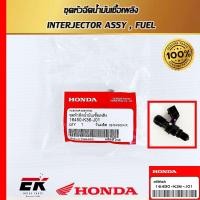 ราคา หัวฉีดแท้ศูนย์ฮอนด้า PCX150 (16450-K36-J01) (16450-K36-J01) (25526576477)
