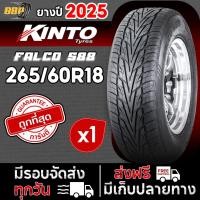 ราคา ถูกที่สุด ยางรถกระบะขอบ 18 Kinto 265/60R18 รุ่น FALCO S88 ปี 25 (1 เส้น) เเถมฟรีจุ๊บลมยาง (41864872108)