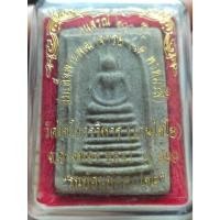 ราคา สมเด็จพระพุฒาจารย์โต พรหมรังสี อนุสรณ์ 200 ปี วัดไชโยวรวิหาร (เกษไชโย) จ.อ่างทอง 2541 A999 รุ่นย้อนยุคศุภโชค (28032376311)