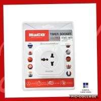 ราคา ปลั๊กตั้งเวลา ปลั๊กไฟตั้งเวลา ปลั๊กตั้งเวลาเปิดปิด ตั้งเวลาเปิดปิดไฟ เต้ารับตั้งเวลาปิด Haco รุ่น HTM-U1 (3943877320)