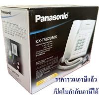 ราคา โทรศัพท์ตั้งโต๊ะ PANASONIC KX-TS820MX (ของแท้) รับประกันศูนย์ PANASONIC 1 ปี KX-TS820 (20209161277)