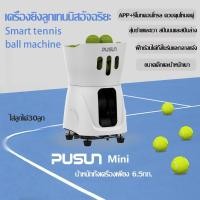 ราคา 【พร้อมส่ง】Pusun PT-mini เครื่องยิงลูกเทนนิส เครื่องลูกเทนนิสอัจฉริยะ สำหรับฝึกซ้อม tennis ball machineใส่ได้ 30 ลูก (27136988322)