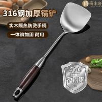 ราคา 德国316L不锈钢锅铲原木手柄厨房家用炒菜铲子汤勺漏勺子铲勺厨具German 316L stainless steel spatula with wooden handle20250604 (43303192560)