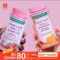 ราคา Nature's Bounty Optimal Solutions Hair, Skin & Nails Gummies with Biotin (80 เม็ด) รสสตรอเบอรี่ (2722658357)
