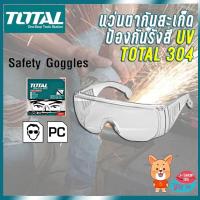 ราคา แว่นตากันสะเก๊ต กันแสง UV TSP304 TOTAL (5963311951)