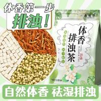 ราคา กลิ่นหอมร่างกายชากําจัดน้ําขุ่น มะลิโพเรีย โกโก้体香茶 水 皮湿湿 ชา养小型 下火体香茶 (27040762420)