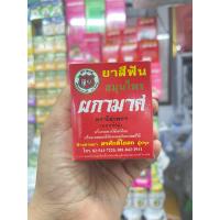 ราคา ยาสีฟัน สมุนไพร ผกามาศ ตราโล่เพชร ผสมข่อย (1กระปุก) (25877030631)