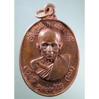 ราคา Antig Fast 2060 เหรียญหลวงปู่ผิว วัดสามโคก จังหวัดปทุมธานี ที่ระลึกในงานวางศิลาฤกษ์ศาลาการเปรียญ (25364742404)