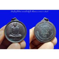 ราคา เหรียญที่ระฤกปีวัวทอง หลวงพ่อดี จันทูปโม วัดโคคลาน อ.ตาพระยา จ.สระแก้ว (25502247389)