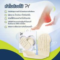 ราคา แผ่นกันรองเท้าสึก Piang Yang (เพียงยาง) Heel Pads แผ่นยางรองส้นเท้า (24300111377)