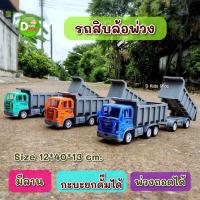 ราคา Dkids รถพ่วงสิบล้อกระบะดัมพ์ได้ มีลาน No.10828 รถดั้ม รถพ่วงรถ บรรทุกรถสิบล้อ รถดัมพ์เด็ก รถ10ล้อ ของเล่นเด็ก (43008946187)