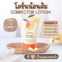 ราคา แท้100%*Skinboss Dark Spot Corrector Lotionโลชั่นลดรอยแตกลายรอยดำจากแผลเป็นยุงกัดขาลายเห็นผลรีวิวเพียบ เด็ก+คนท้องใช้ได้ (28079912449)