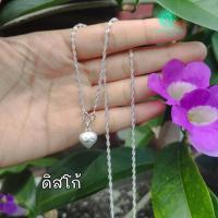 ราคา สร้อยคอเงินแท้ แถมจี้หัวใจ ลายดิสโก้ (29371614753)