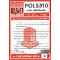 ราคา POL3310 / PA311 ชุดเจาะเกราะการบริหารรัฐกิจเปรียบเทียบ S/67 (11493550538)