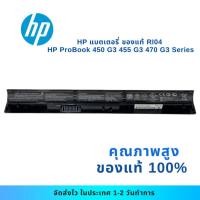 ราคา แบตเตอรี่โน๊ตบุ๊ค HP ProBook RI04 HP ProBook 450 G3 455 G3 470 G3 Series ของแท้ 100% ส่งฟรี ประกัน 1 ปี (29951315617)