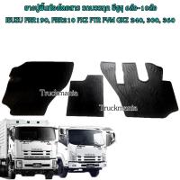 ราคา ยางปูพื้นห้องโดยสาร รถบรรทุก อีซูซุ6ล้อใหญ่ 10ล้อ ISUZU FRR190 FRR210 FTR240 FVM300 FXZ360 GXZ360 สีดำ 1ชุดมี3ชิ้น ถอดทำ (23664931548)