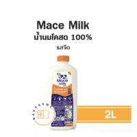 ราคา MaceMilk เมซมิ้ลค์น้ำนมโคสดพาสเจอร์ไรส์ (25296056296)
