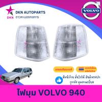 ราคา (DEPO) ไฟมุม ไฟหรี่มุม ไฟเลี้ยว ไฟเลี้ยวมุม VOLVO 940 ปี 1992 ฝาสีขาว วอลโว่ คุณภาพดีเยี่ยม (41060601789)