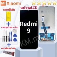 ราคา หน้าจอ Lcd สำหรับ Redmi 9 จอชุด จอพร้อมทัชสกรีน จอ+ทัช Lcd Display อะไหล่มือถือ หน้าจอ สำหรับ xiaomi Redmi 9 / Redmi9 งา (27734146611)