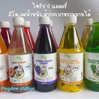 ราคา ไซรัปคีโตเข้มข้น 0 แคลอรี่ รวมรส3 ยี่ห้อ Miss cony Wholesweet สีสรร Seasun เจ คลีน เบาหวานทานได้ (27328060407)