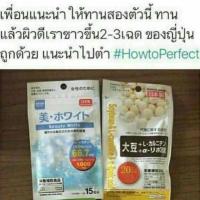 ราคา (พร้อมส่ง)(เซตผิวขาว)daiso beauty white+daiso soybean (613492022)