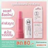 ราคา (✅ล็อตใหม่ ค่าส่งถูก!✅) ULTRA LIP ลิปมันเภสัช แบบแท่ง (ลิปเภสัช อัลตราลิป) (6979883024)