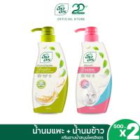 ราคา ครีมอาบน้ำอิงอร ขนาด 500ml สูตรน้ำนมคู่ใจ อิงอรน้ำนมข้าว + อิงอรน้ำนมแพะ [ 2ขวด ] (27289139150)