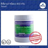 ราคา สีเขียวแก่ สีผสมอาหาร สีผง Winner’s(วินเนอร์) 450 กรัม (8076151136)