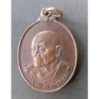 ราคา สวยแท้ ผิวเดิม เหรียญหลวงปู่ทองมา ถาวโร หลังพระพรหม ปี2521 รุ่น18 วัดสว่างท่าสี จ.ร้อยเอ็ด (24943735500)