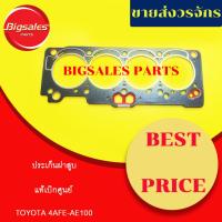ราคา ประเก็นฝาสูบ TOYOTA 4AFE แท้เบิกศูนย์ (25759554384)